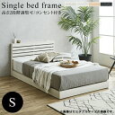 【全商品に使える12%offクーポンあり!!】 ベッドフレーム シングルベッド フレームのみ 幅100cm おしゃれ 北欧 高さ調整 2段階 シングル ベッド 2口コンセント付き すのこ床板 メラミン MDF LVLすのこ ブラック ホワイト ホワイト木目 ナチュラル