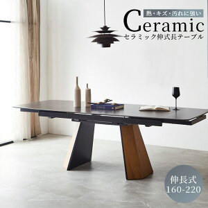 【全商品に使える10%offクーポン!!】 ダイニングテーブル セラミック 伸縮 160 220 4人掛け 6人掛け 伸長式テーブル セラミックテーブル ダイニング テーブル 伸長式ダイニングテーブル 北欧 食