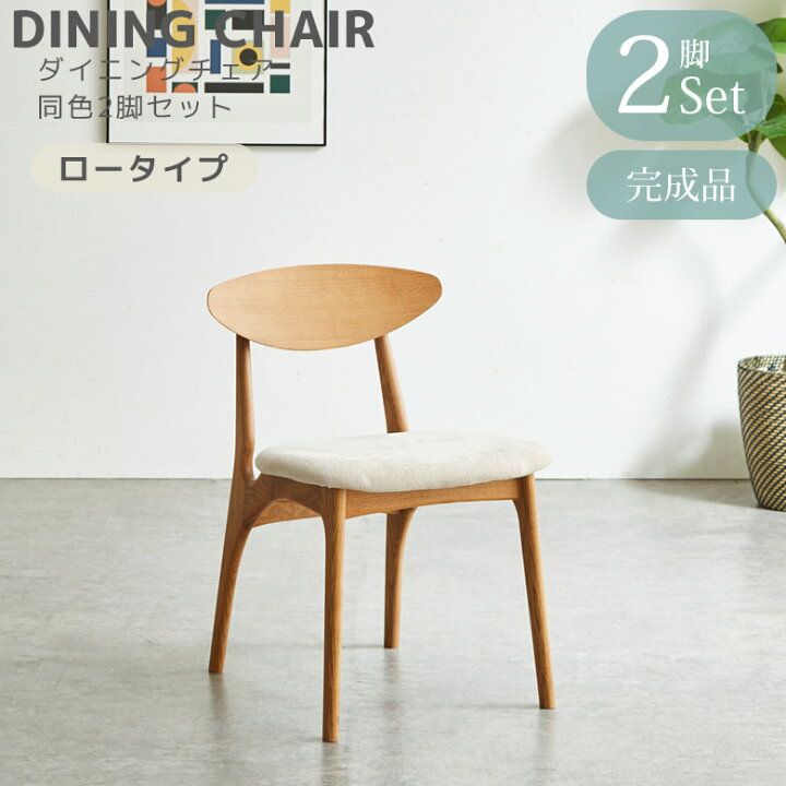楽天市場】【全商品に使える2%offクーポン!!】 ダイニングチェア 2脚 