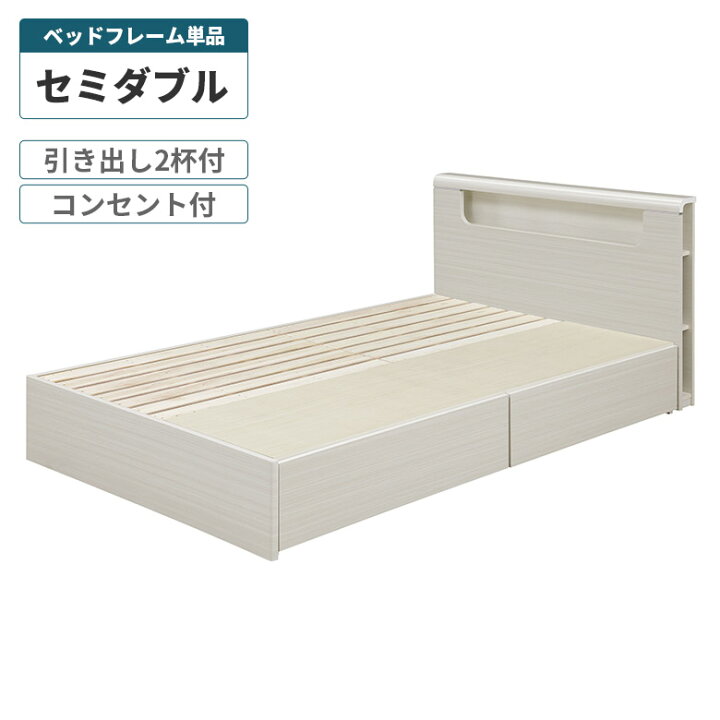 楽天市場】【全商品に使える10%offクーポン!!】 セミダブルベッド 