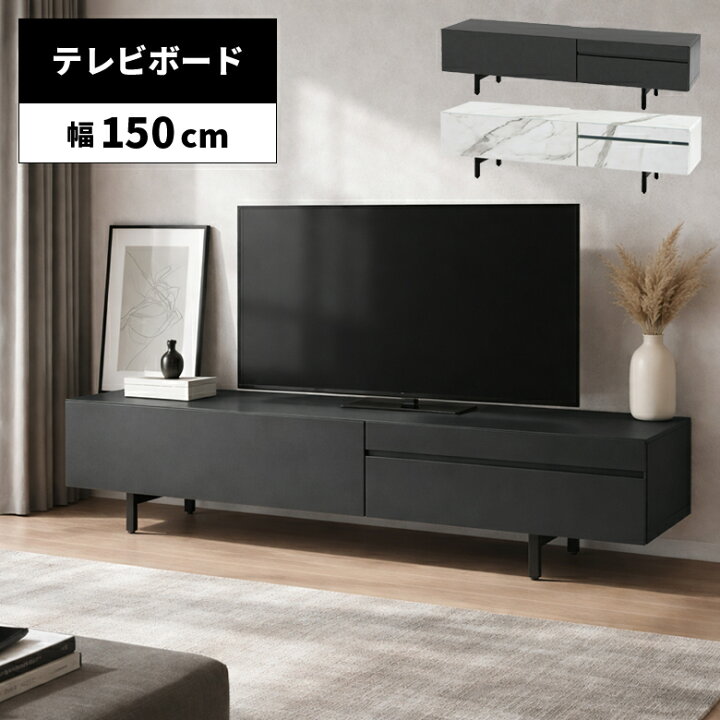 楽天市場】テレビ台 テレビボード 幅150cm おしゃれ 高級感 シンプル 