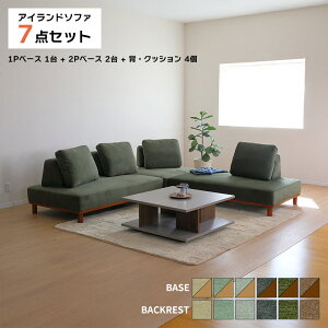 【全商品ポイント10倍!!】 コーナーソファ カウチソファ アイランドソファ 7点セット ファブリック 撥水 キズに強い 背もたれクッション 独立 3人掛け ソファー 北欧 カジュアル シンプル お