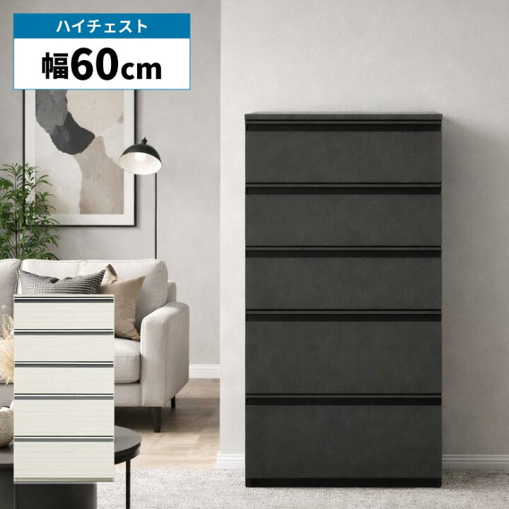 楽天市場】【全商品ポイント2倍!!】 ハイチェスト 洋服タンス 整理 