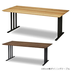 【全商品P10倍☆最大P14倍!!】 ダイニングテーブル 180cm 食卓テーブル 長方形 おしゃれ テーブル ウッドテーブル リビングテーブル 180 北欧 木製テーブル 無垢材 ウォルナット 日本製 国産 オーク ダイニング アイアン ナチュラル