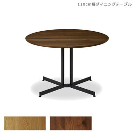 【10%offクーポンあり!!】 ダイニングテーブル 幅110cm ラウンドテーブル 丸テーブル おしゃれ 日本製 木製テーブル ウッドテーブル 円形 丸 無垢材 国産 北欧 110 ウォールナット リビングテーブル テーブル ナチュラル