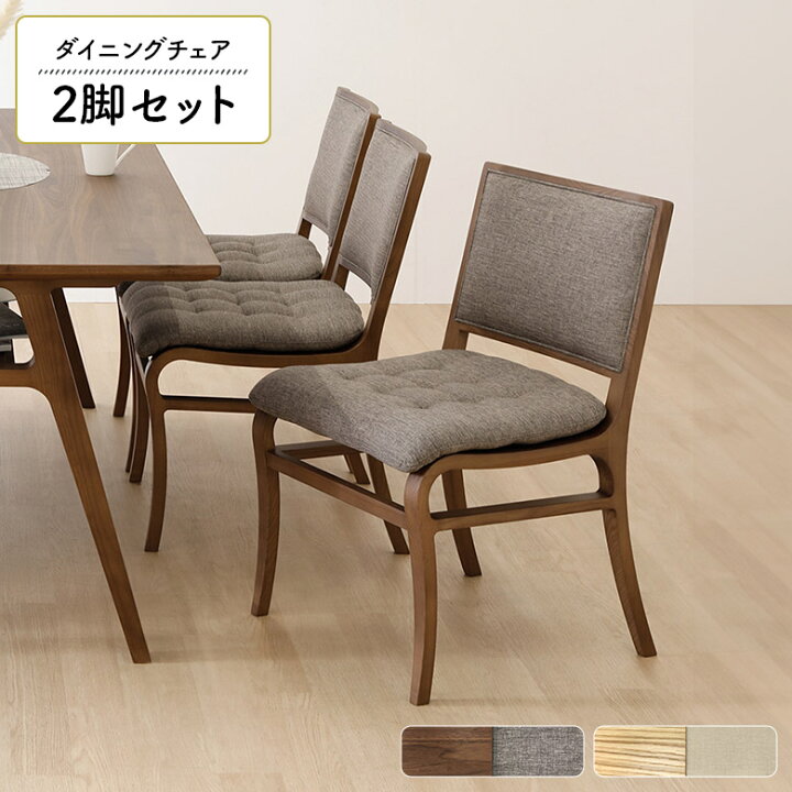 楽天市場】ダイニングチェア 2脚セット おしゃれ シンプル 完成品 肘 