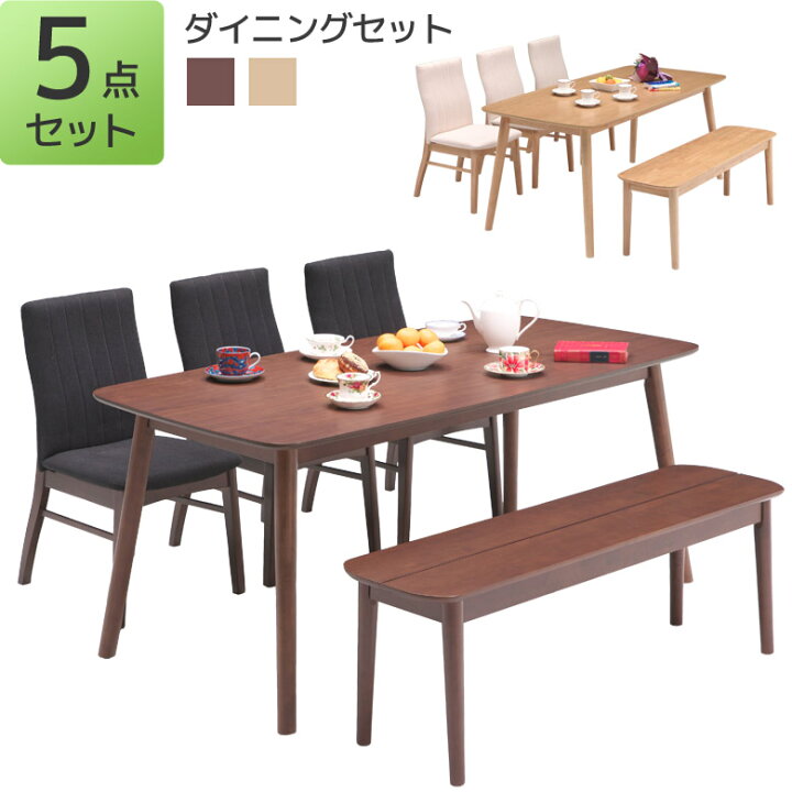 5点?シックで落ち着いた色合い?ダイニングセット 165