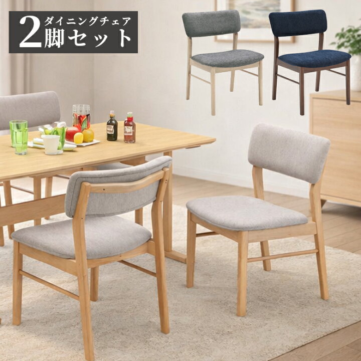 楽天市場】【6/3 20時〜 全商品ポイント2倍!!】 ダイニングチェア 2脚 