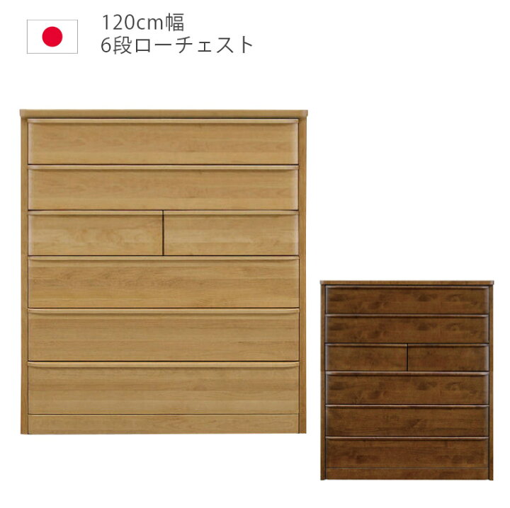 楽天市場】【全商品ポイント10倍】 ハイチェスト 幅120cm 120 6段 完成 