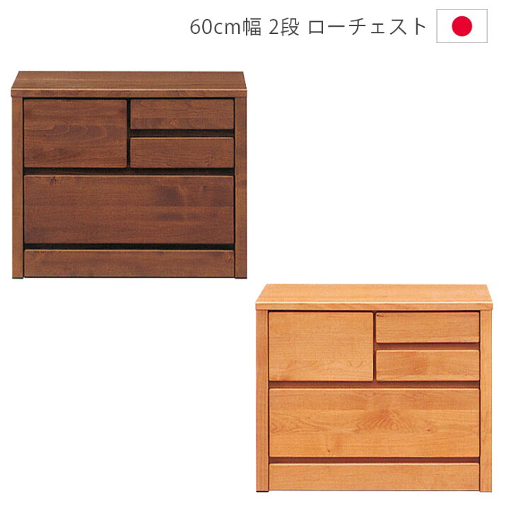 楽天市場】チェスト 幅60cm 木製チェスト 収納 2段 洋服ダンス 完成品 