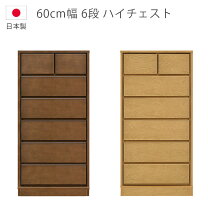 楽天市場】木製チェスト 6段の通販