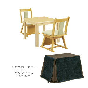 【全商品ポイント10倍!!】 こたつテーブル 4点セット 幅80cm 2人用 正方形 コンパクト ダイニングこたつ 暖卓 80 こたつ 2人用 ハイタイプ こたつセット ダイニングこたつセット コタツ 炬燵 コ