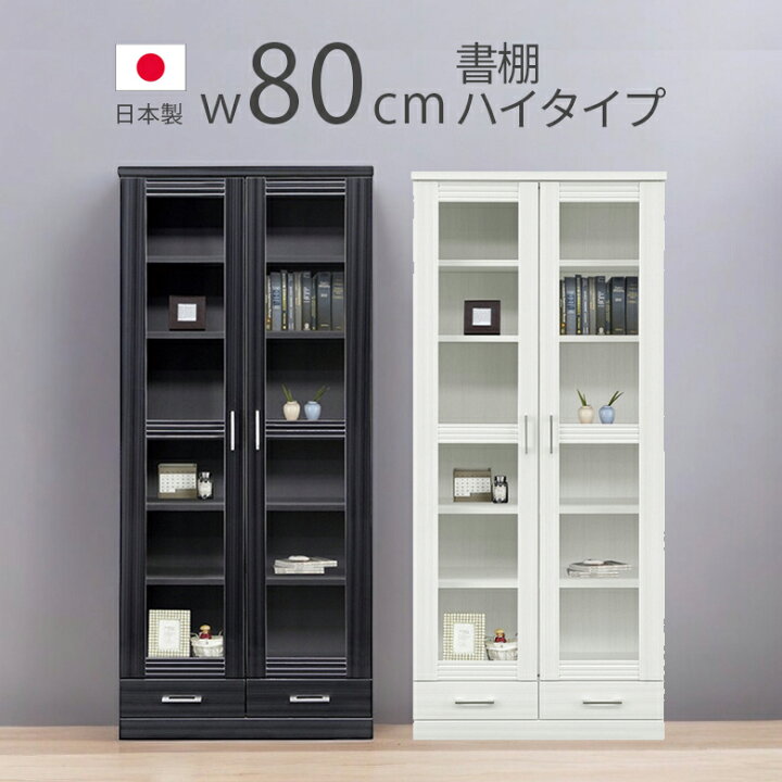 楽天市場】【全商品に使える2%offクーポン!!】 本棚 扉付き ブック 