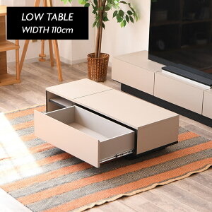 【全商品ポイント10倍!!】 ローテーブル センターテーブル 国産 幅110cm 収納付き 引き出し付き モダン シンプル おしゃれ ベージュ ブラック ツートン コーヒーテーブル リビングテーブル 座