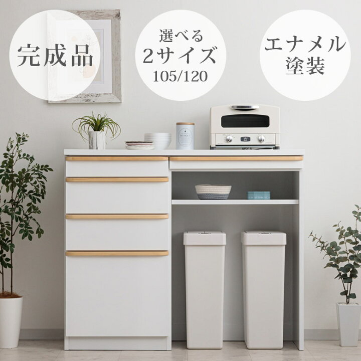 楽天市場】【全商品に使える2%offクーポン!!】 食器棚 カウンター 
