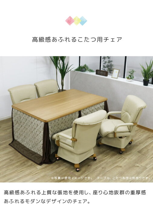 楽天市場】こたつ用チェア チェア キャスター付き 肘掛け付き 回転  