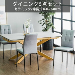 【全商品に使える11%offクーポン!!】 ダイニングテーブルセット 4人掛け おしゃれ モダン ダイニング5点セット 幅160cm 幅240cm 伸縮 テーブル 伸長式ダイニングテーブル 5点セット セラミック天