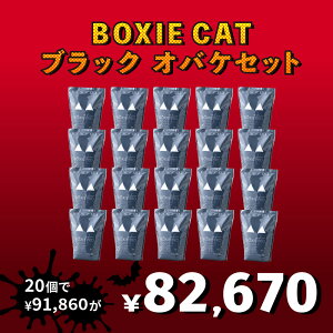 【ハロウィンセール開催中~11/3】 BOXIECAT PRO ボクシーキャット ブラック 7.2kg 猫砂 猫 ネコ ねこ 消臭 鉱物 ベントナイト 固まる 固い 砂ぼこり 埃 無香料 自動トイレ 自動ネコトイレ OFT トイレ