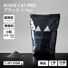 【OFT】 BOXIECAT PRO ボクシーキャット ブラック 7.2kg 猫砂 猫 ネコ ねこ 消臭 鉱物 ベントナイト 固まる 固い 砂ぼこり 埃 無香料 自動トイレ 自動ネコトイレ OFT トイレ セット 散らかりにくい 固い 臭い 安い まとめ買い サンド オリジナル