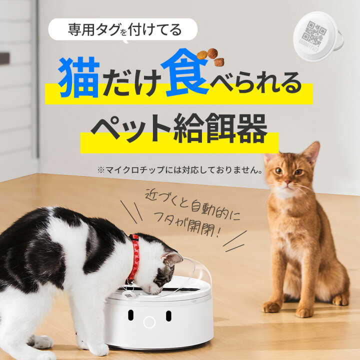楽天市場】【アウトレットセール】 横取り防止自動給餌器 CATLINK RFID 