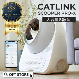 【予約販売8月中～下旬入荷予定】【メーカー協賛価格!!】 自動猫トイレ CATLINK SCOOPER PRO-X トイレ 消臭 静音 猫 大型ダストボックス 自動 猫自動トイレ ねこ ネコ 全自動 ペット 大型 安全 猫砂 ネコトイレ 猫用自動トイレ
