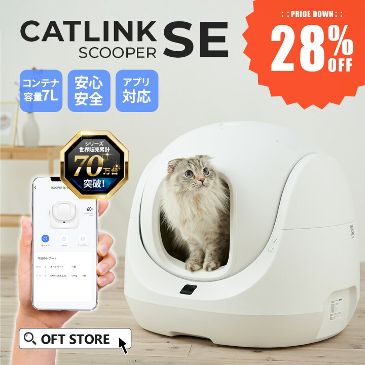 楽天市場】【4月上旬頃入荷予定】自動猫トイレ CATLINK SCOOPER SE  