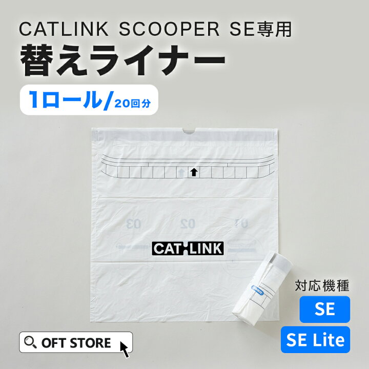楽天市場】【OFT】 CATLINK SCOOPER SE 専用 替えライナー 20枚組 