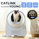 【メーカー協賛価格!!】 自動猫トイレ CATLINK SCOOPER YOUNG トイレ 静音 猫 自動 ねこ ネコ 全自動 おしゃれ ペット 大型ダストボックス 安全 本体 おすすめ 猫用自動トイレ 猫砂 ネコトイレ キャットリンク