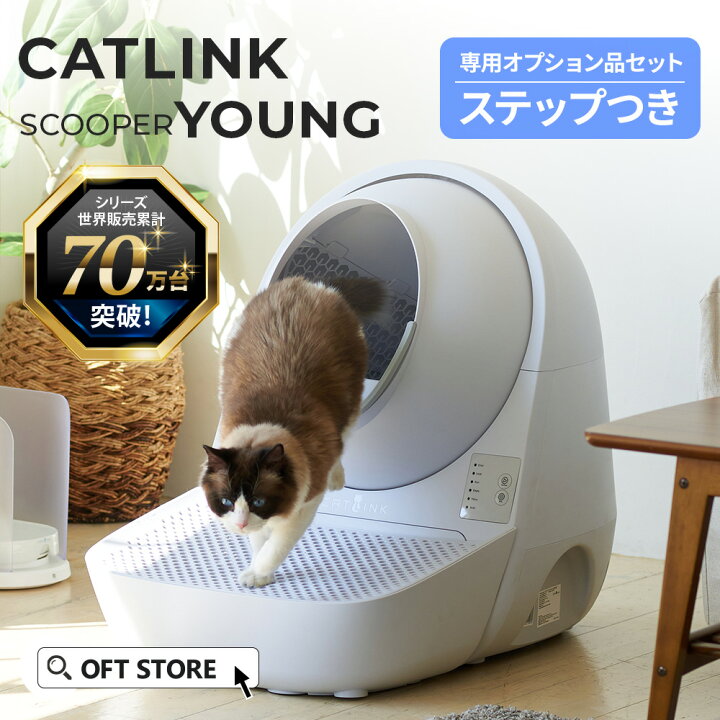 CATLINK 猫用 自動トイレ 決まりました