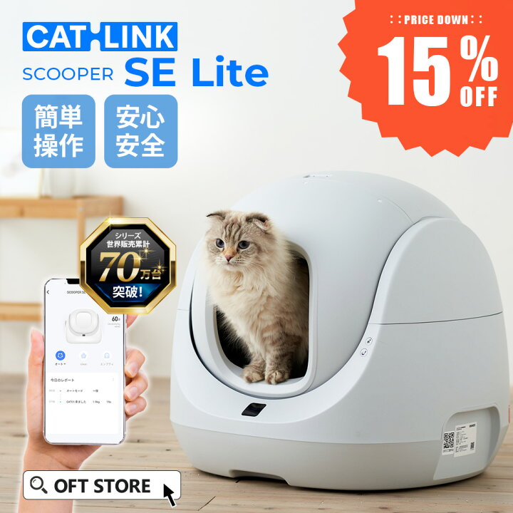楽天市場】【4月上旬頃入荷予定】【猫砂2袋プレゼント中!!】自動猫  