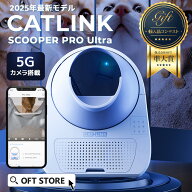 【15％OFFクーポン利用で67,830円(~6/11)】最短即日発送 カメラ付き自動猫トイレ CATLINK SCOOPER PRO Ul…