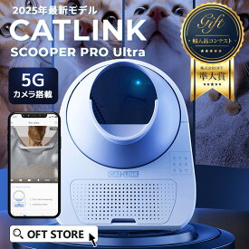 【再入荷しました!!】[定価￥79,800] カメラ付き自動猫トイレ CATLINK SCOOPER PRO Ultraトイレ 消臭 静音 大型ダストボックス 猫 自動 ねこ ネコ 全自動 ペット 大型 安全 飛び散る 猫砂 簡単 多頭飼い ネコトイレ 猫用自動トイレ