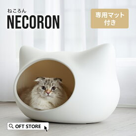 【ブラックフライデー~11/30】 ねころん(クッション付き) ベッド ペット 猫 犬 ハウス クッション ねこ おしゃれ 小型犬 洗える 白 かわいい 涼しい 固い 丈夫 夏 冬 インテリア マット 春 秋 通年 ネコベッド 白 ホワイト