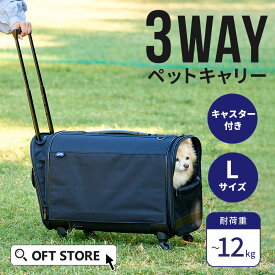 【今月のピックアップセール】キャリーバッグ NEW L キャリー ペット 犬 猫 キャリーバッグ 小型犬 中型犬 ケース 防災 バッグ クレート ドライブ 通院 旅行 お出かけ 病院 おしゃれ 散歩 災害 バック コロコロ 通気 キャスター 車 OFT