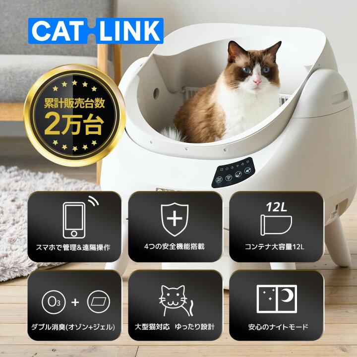 楽天市場】【4/13再入荷!!】 自動猫トイレ CATLINK SCOOPER OPEN-X 