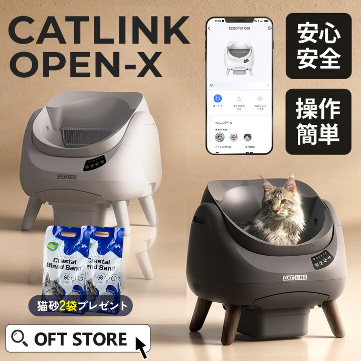 楽天市場】【4/13再入荷!!】 自動猫トイレ CATLINK SCOOPER OPEN-X 