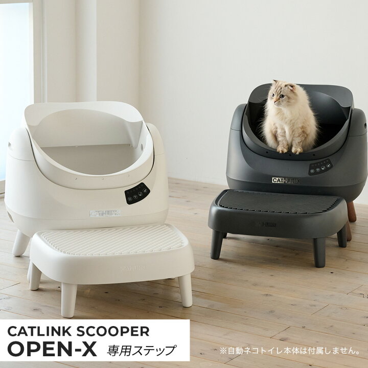 楽天市場】【OFT】 CATLINK SCOOPER OPEN-X/SCOOP ROBOT専用ステップ 