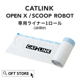 【OFT】 CATLINK SCOOPER OPEN-X/SCOOP ROBOT専用 替えライナー 20枚組(メール便対応) トイレ 猫 自動 ねこ ネコ 全自動 ペット 大型 安全 スマホ 本体 おすすめ 消臭 猫砂 簡単 多頭飼い ネコトイレ キャットリンク ライナー 日本語 ロボット