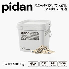 【お得なセット販売中】 PIDAN 3in1ミックス猫砂 バケツタイプ 猫砂 猫 ネコ ねこ 消臭 鉱物 ベントナイト おから 固まる 固い 軽い トイレ 臭い セット OFT トイレ セット 散らかりにくい 固い 臭い 安い