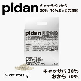 【レビュー投稿でクーポンプレゼント】 PIDAN キャッサバおから30%：70%ミックス猫砂