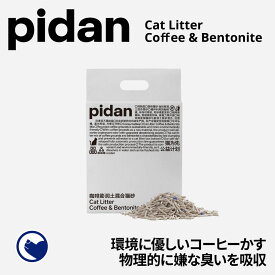 【レビュー投稿で猫砂クーポン(1000円)プレゼント】 [PIDAN コーヒーベントナイトミックス猫砂 ネコ砂 ねこ砂 鉱物 ベントナイト 固まる 香り 猫トイレ ネコトイレ 脱臭 おすすめ mix おから