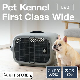 【OFT】 ペットケンネル ファーストクラス ワイド L60 キャリー ペット クレート 犬 猫 ハード ケース コンテナ 小型犬 中型犬 すのこ 防災 通院 ハウス キャリーバッグ サイズ バック ゲージ ケージ バリケンネル バリケン 水飲み