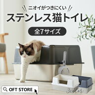 【再入荷しました!!】大型猫トイレ ステンキャットトイレ(猫 ネコ ねこ 大型 大きい カバー 本体 飛散 簡…