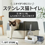 【新発売猫砂プレゼント中!!】 大型猫トイレ ステンキャットトイレ (猫 ネコ ねこ 大型 大きい カバー 本…