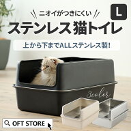 【新発売猫砂プレゼント中!!】大型猫トイレ ステンキャットトイレ Plus(猫 ネコ ねこ 大型 大きい カバー…