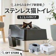 【OFT】 大型 猫トイレ ステンキャットトイレ　トップオープン (猫 ネコ ねこ 大型 大きい カバー 本体 …