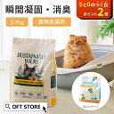 【予約販売7月下旬入荷予定】 サスティナブリーユアーズ MULTI-CAT Large Grains 5.9kg 獣医師推奨 動物病院 猫砂 猫 ネコ ねこ 消臭 穀物 天然 固まる 固い 砂ぼこり 自動トイレ 自動ネコトイレ OFT トイレ セット 散らかりにくい 固い 臭い ニオイ まとめ買い