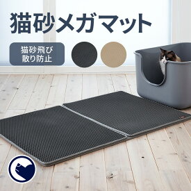 【3/21-4/11 新生活応援セール】 [砂取りマット 猫砂メガマット] 猫 猫用 ネコ ねこ用 トイレ 猫トイレ ねこトイレ キャットトイレ トイレ本体 大容量 大きい 大きめ 大型 大型猫 大型ネコ スプレー 飛び散らない 飛び散り 深め 深い 多頭飼い おしゃれ