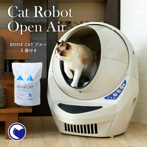 キャットロボット オープンエアー プレミアム猫砂 BOXIE CAT ボクシーキャット ブルー(7.2kg)付 日本正規販売店【送料無料(北海道・沖縄・離島等除く)】(リッターロボット 3) [自動トイレ 猫 自動ネコトイレ]