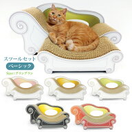 カリカリーナ Basic ベーシック グラングラン XL スツールセット [にゃんこ家具 日本 国産 爪とぎ つめと…